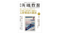 雑誌「月刊先端教育」2月号で「徒弟制度」などの取組が紹介されました