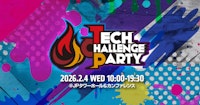 2/4(水)TechChallengePartyに代表倉貫が登壇します。