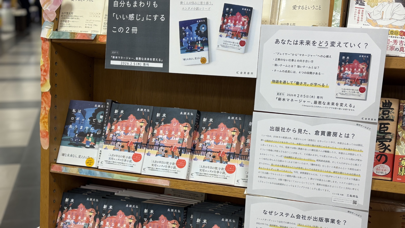 ソニックガーデンの出版事業「倉貫書房」、紀伊國屋書店 梅田本店で