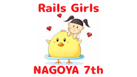 ソニックガーデンは「第7回 Rails Girls Nagoya」 をイベントスポンサーとして協賛しています
