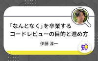 レバテックLABにソニックガーデンの伊藤淳一が寄稿しました