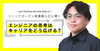 マイナビ「アンドエンジニア」に代表倉貫のインタビューが掲載されました。