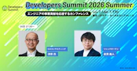Developers Summit 2026 Summer に代表倉貫が登壇します