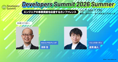 Developers Summit 2026 Summer に代表倉貫が登壇します
