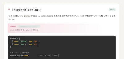 私だけが知ってるRails標準機能 1分LT会〜社内勉強会SG Techレポート