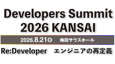 8/21(金) Developers Summit 2026 KANSAIにソニックガーデンの伊藤淳一が登壇します