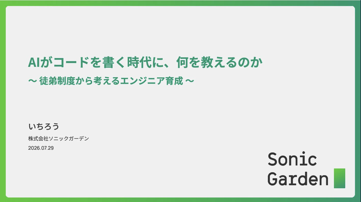 親方自身が語った「徒弟制度」　〜レバテックLABイベントを社内からレポート