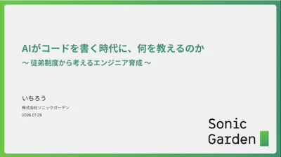 親方自身が語った「徒弟制度」　〜レバテックLABイベントを社内からレポート