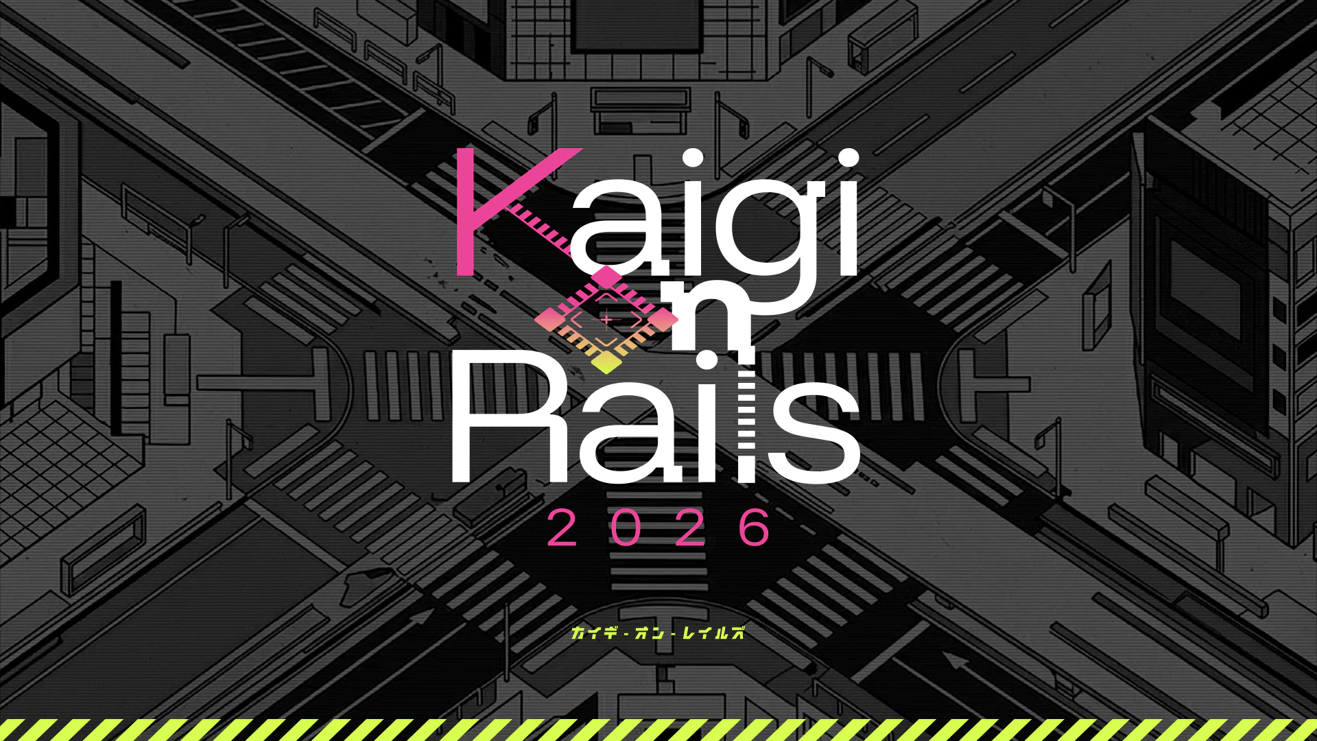 ソニックガーデンはKaigi on Rails 2026にゴールドスポンサーとして協賛します
