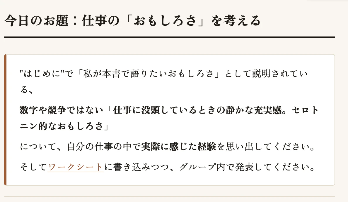 全社員で"働くおもしろさ"を考える。〜『仕事技芸論』の発売前ワークショップを開催