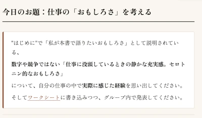 全社員で"働くおもしろさ"を考える。〜『仕事技芸論』の発売前ワークショップを開催