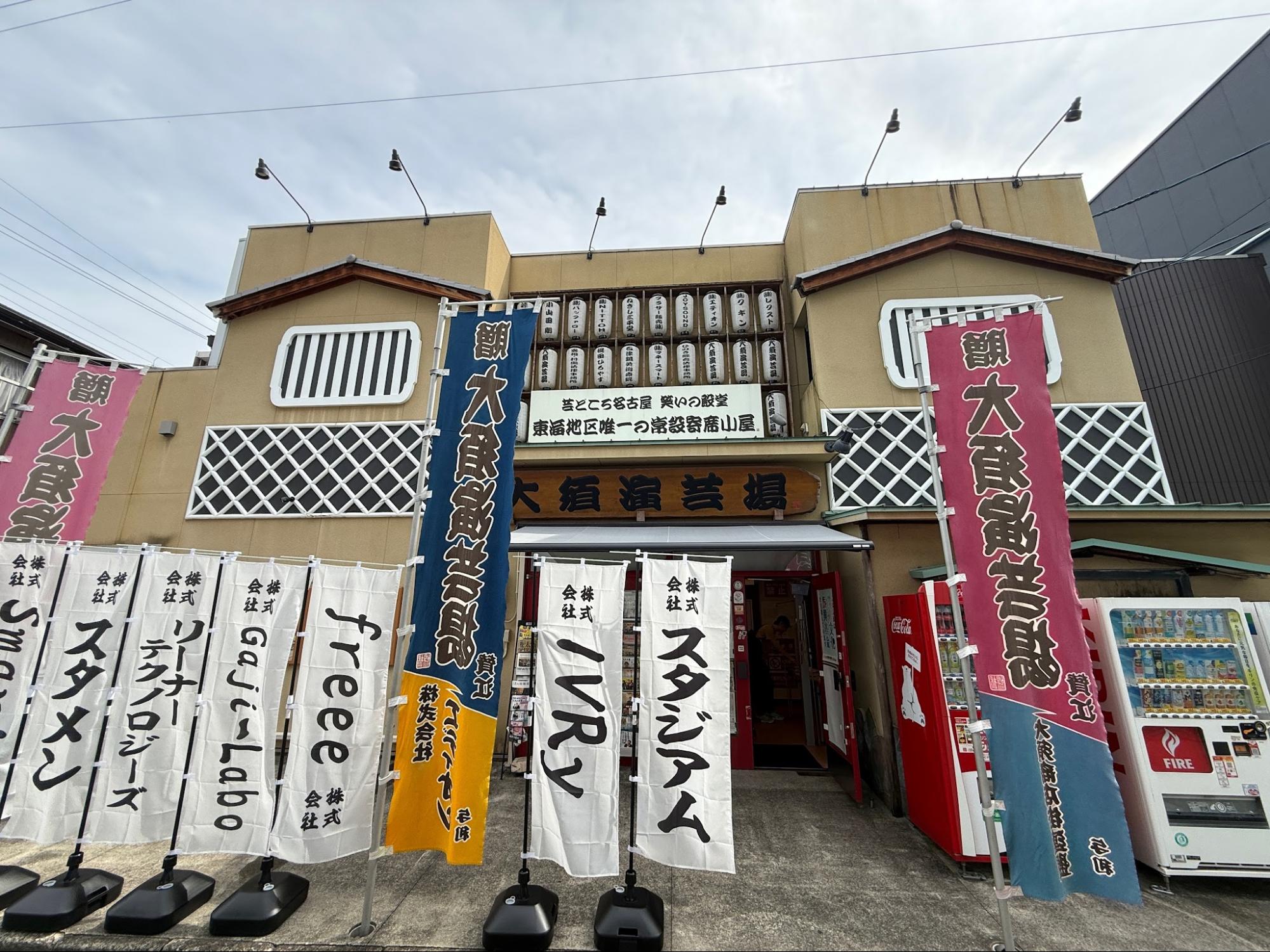 大須演芸場の外観
