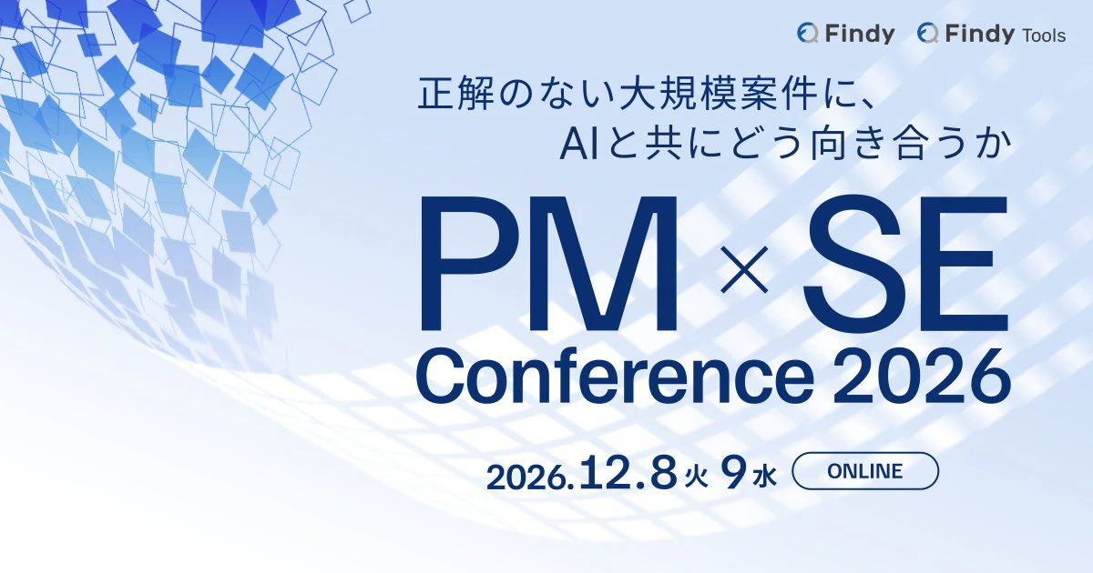 代表倉貫が「PM×SE Conference 2026」のKeynoteに登壇します