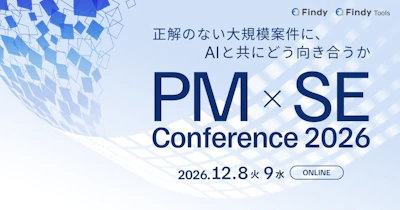 代表倉貫が「PM×SE Conference 2026」のKeynoteに登壇します