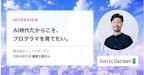 中高生RubyプログラミングコンテストHPに副社長藤原のインタビューが掲載されました。