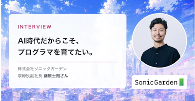 中高生RubyプログラミングコンテストHPに副社長藤原のインタビューが掲載されました。