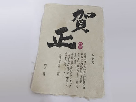 「ありがとうポスト」で作った年賀状