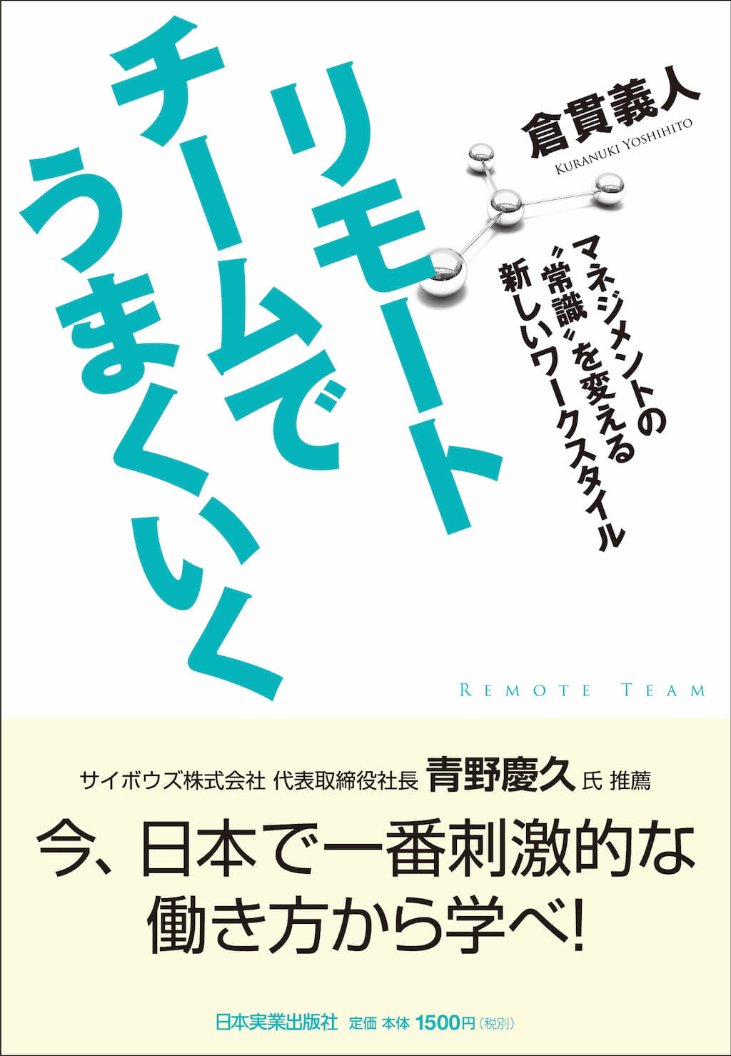 書籍 リモートチームでうまくいく を全文公開します 年のアップデート付き Sonicgarden 株式会社ソニックガーデン