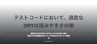 イベント「リーダブルなテストコードについて考えよう」に弊社社員が登壇しました!