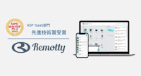 仮想オフィスRemottyが『ASPIC IoT・AI・クラウドアワード2022』 基幹業務系ASP・SaaS部門 にて先進技術賞を受賞しました!