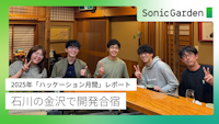 金沢で開発合宿〜2025年「ハッケーション月間」レポート