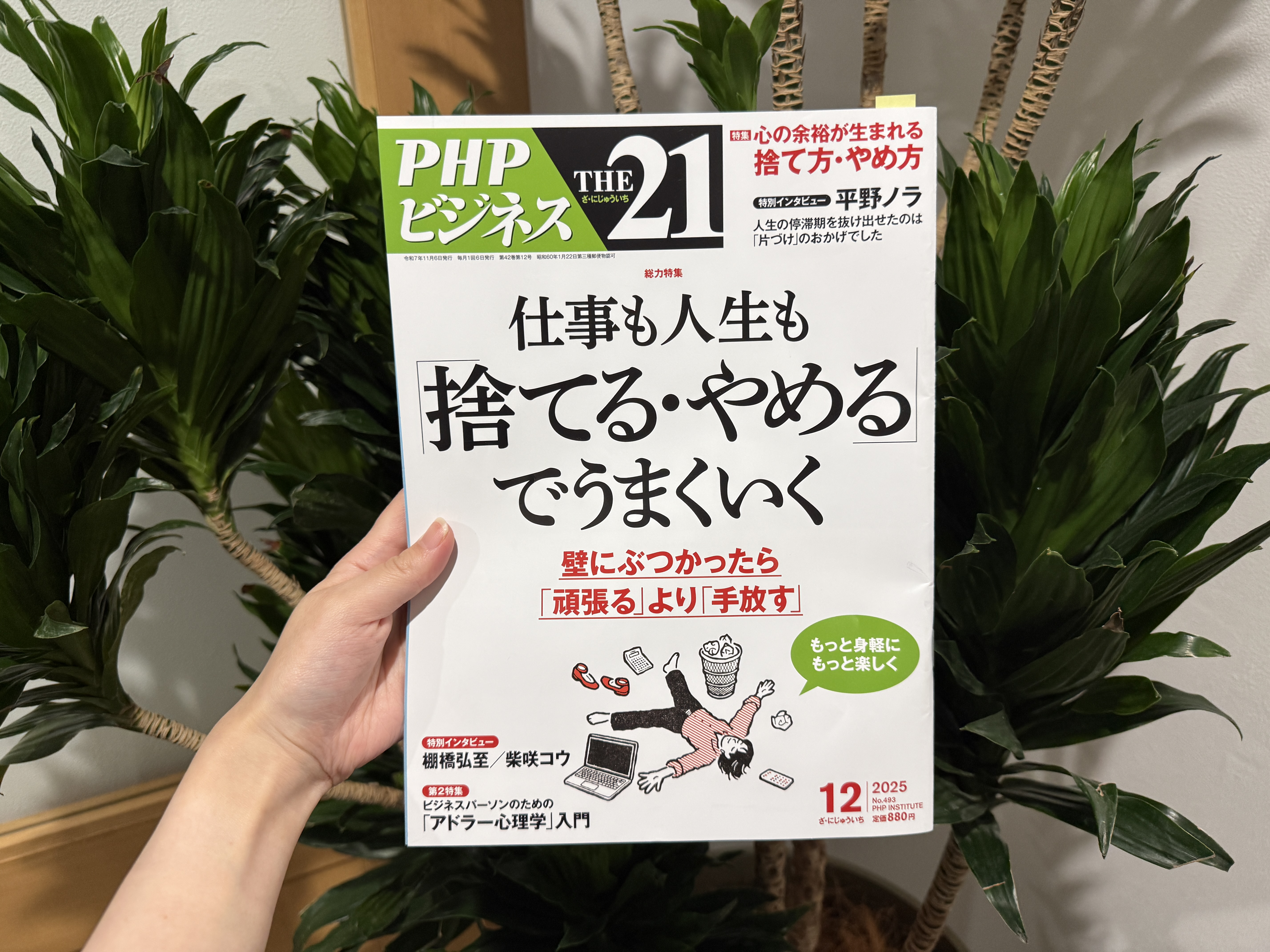 雑誌「THE21」12月号で「徒弟制度」などの取組が紹介されました - 株式