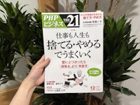 雑誌「THE21」12月号で「徒弟制度」などの取組が紹介されました