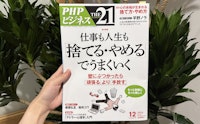 雑誌「THE21」12月号で「徒弟制度」などの取組が紹介されました